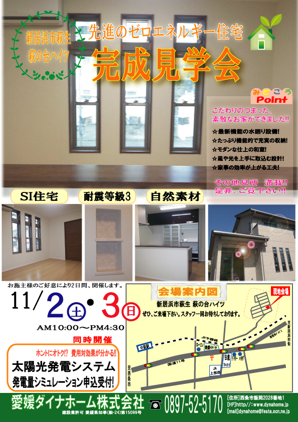 2510完成見学会チラシ.jpg